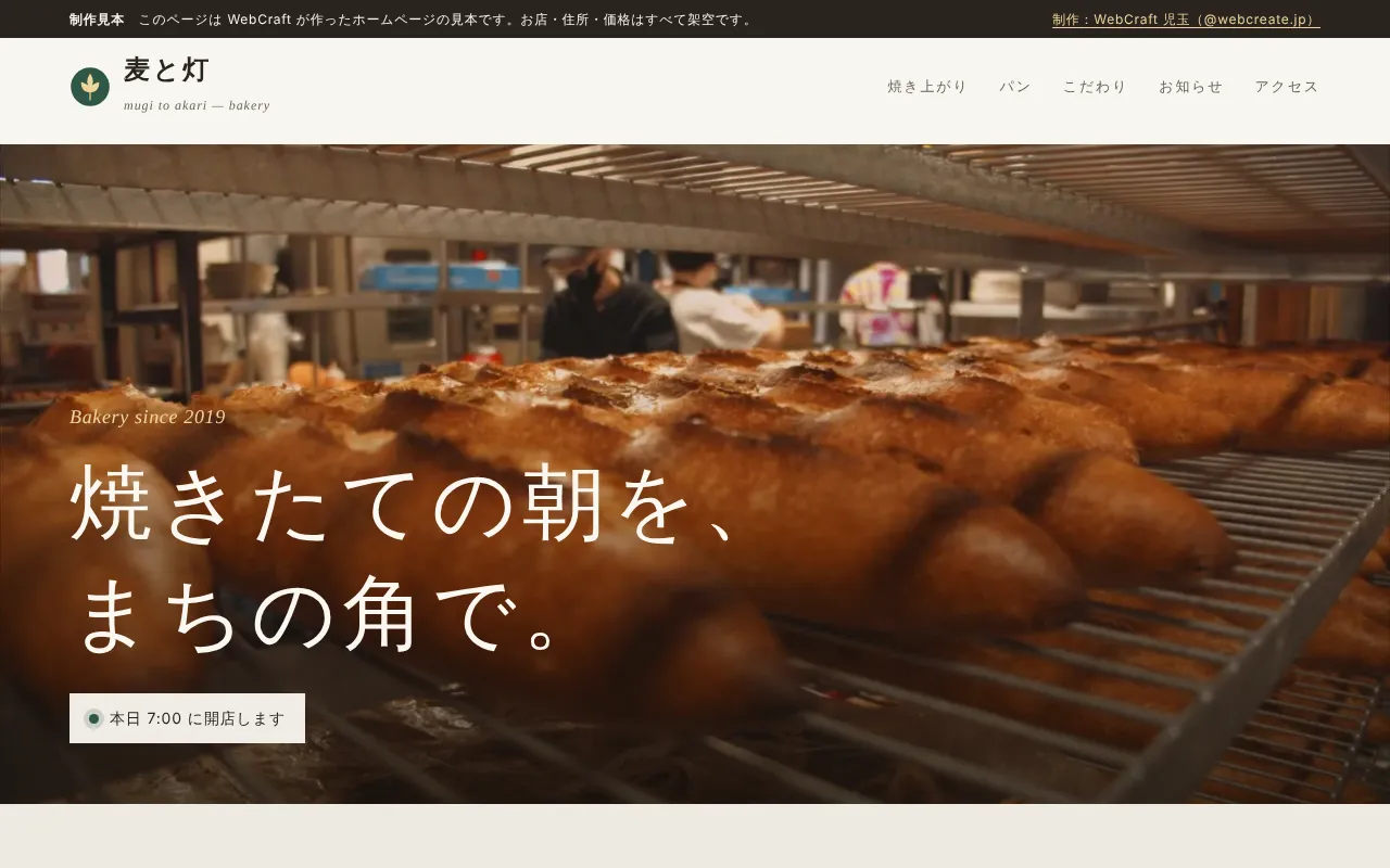 制作見本「麦と灯」のパソコン表示